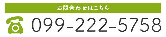 お電話でのお問合わせはこちら