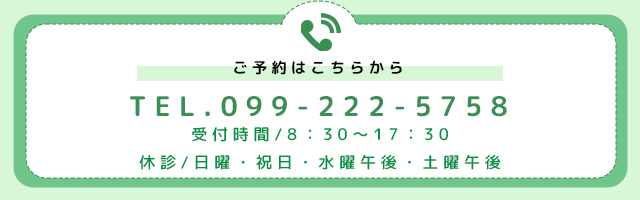 お電話でのご予約はこちらから