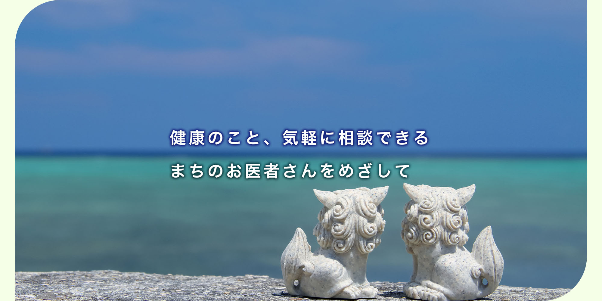 今村クリニック