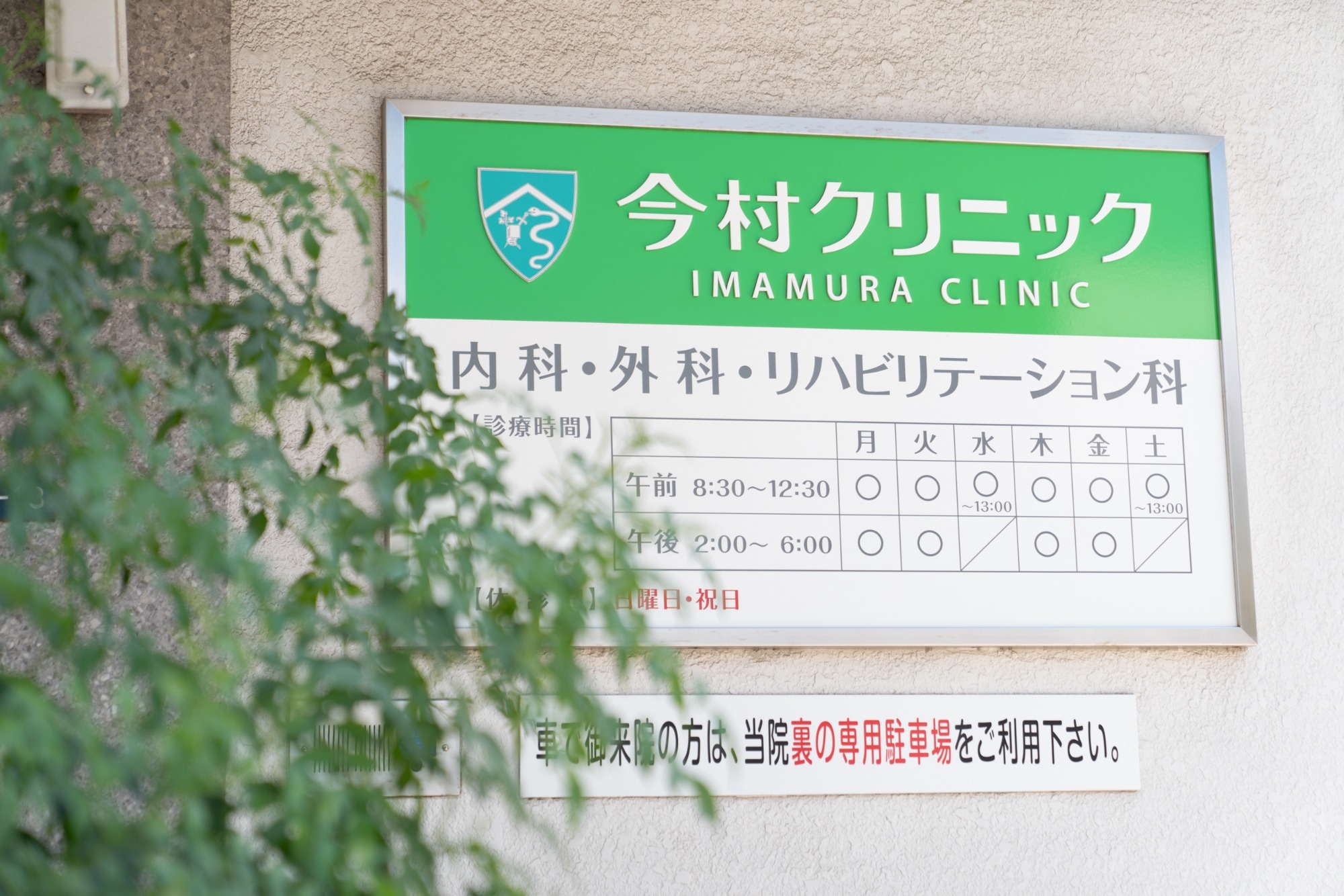 医院外観