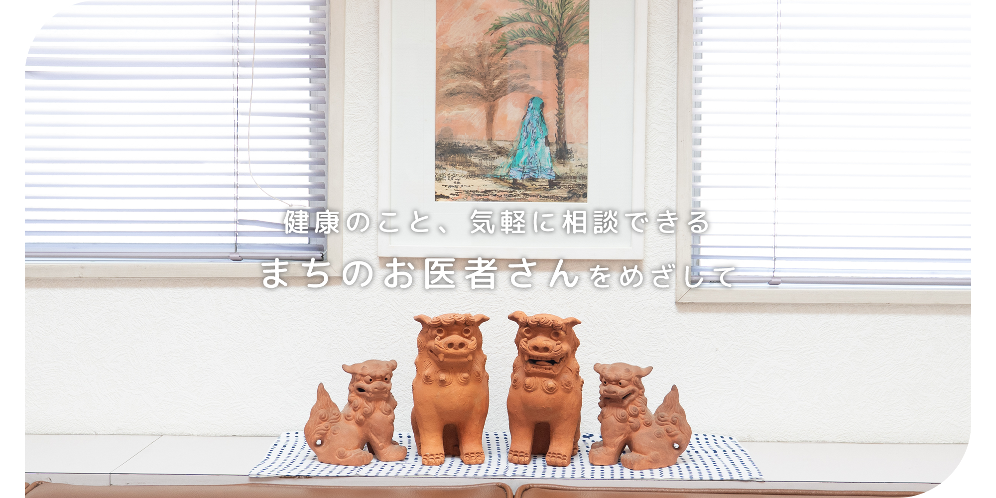 今村クリニック